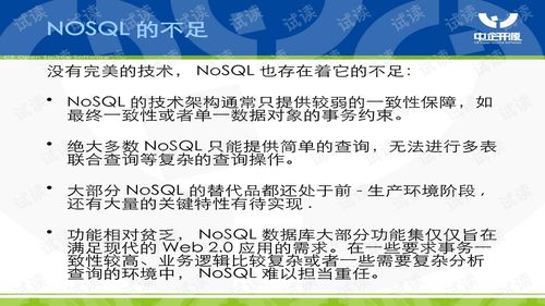 NoSQL技術交流 核心價值、主流類型與實踐探討